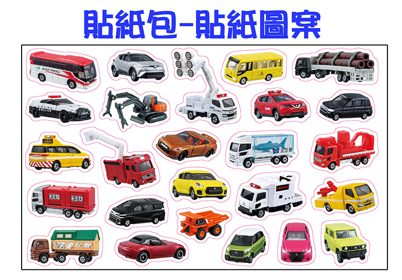 多美小汽車 閃亮貼紙包